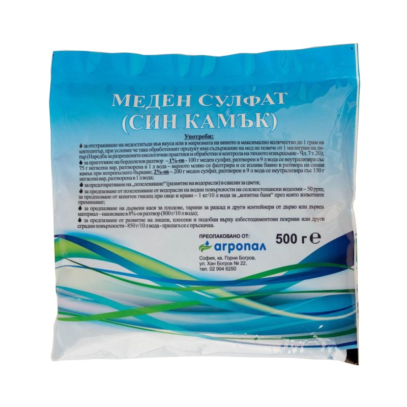 Меден сулфат син камък 0.500 кг ⋆ MASTERHAUS