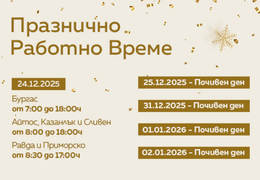 rabotno-vreme-490x326-sait-news-2x_260x180_crop_478b24840a