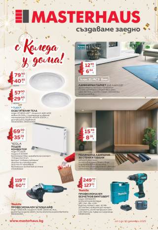 12-broshura-december-2025-205x297-16str_320x0_scale_478b24840a