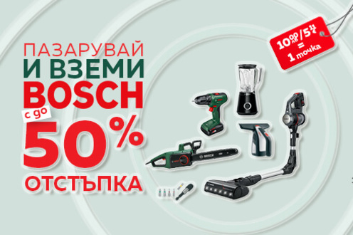 bosch-sait-490x326_496x330_crop_478b24840a