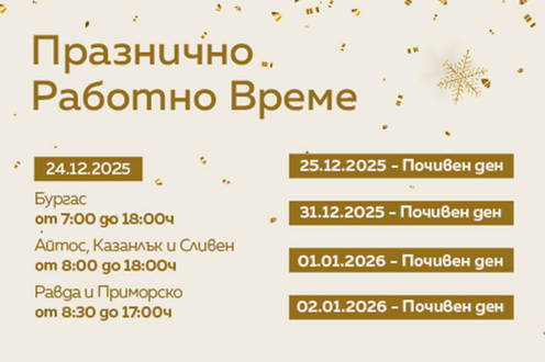 rabotno-vreme-490x326-sait-news-2x_496x330_crop_478b24840a