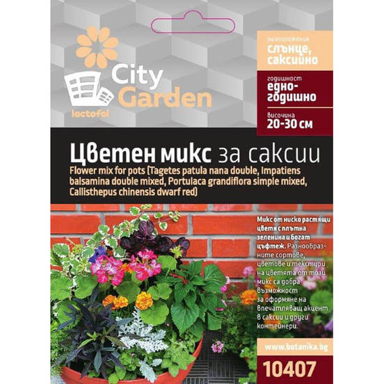 0502040516-semena-cveten-miks-za-saksii-city-garden_552x552_pad_478b24840a