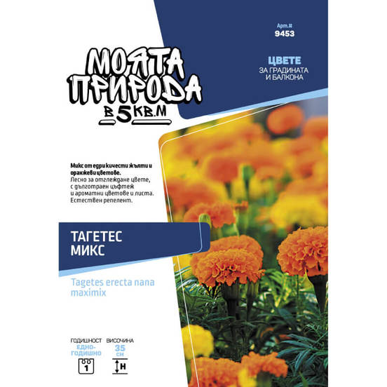 0502040681-semena-za-cvetja-tagetes-miks_552x552_pad_478b24840a