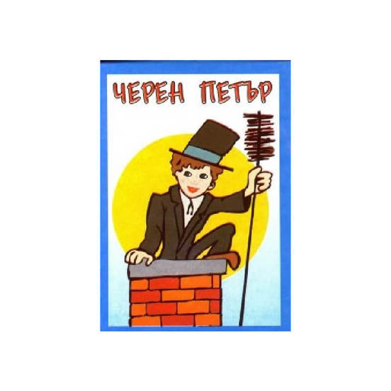 0608050163-karti-za-igra-cheren-petyr-s3-966821_552x552_pad_478b24840a