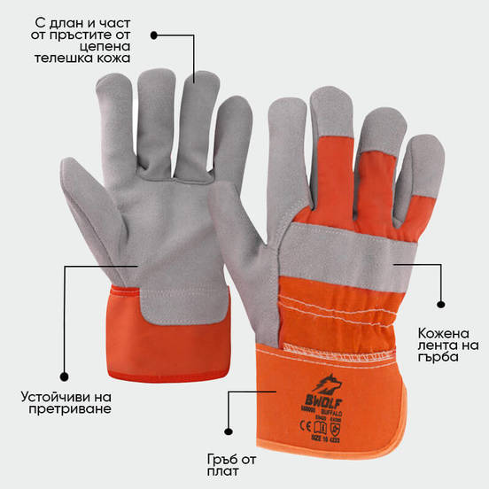 0808010350-7-zashtitni-rykavici-buffalo-lab-cepena-teleshka-kozha-i-plat_552x552_pad_478b24840a