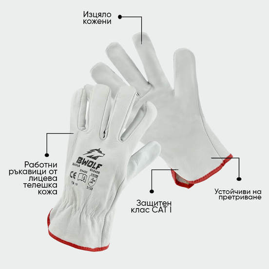 0808010428-7-rykavici-mana-lab-zashtitni-11-liceva-teleshka-kozha-beli-en-388420-b-wolf_552x552_pad_478b24840a