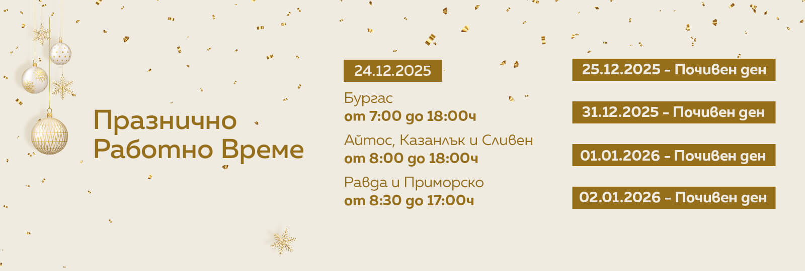 mh-dec-banner-rabotno-vreme-4