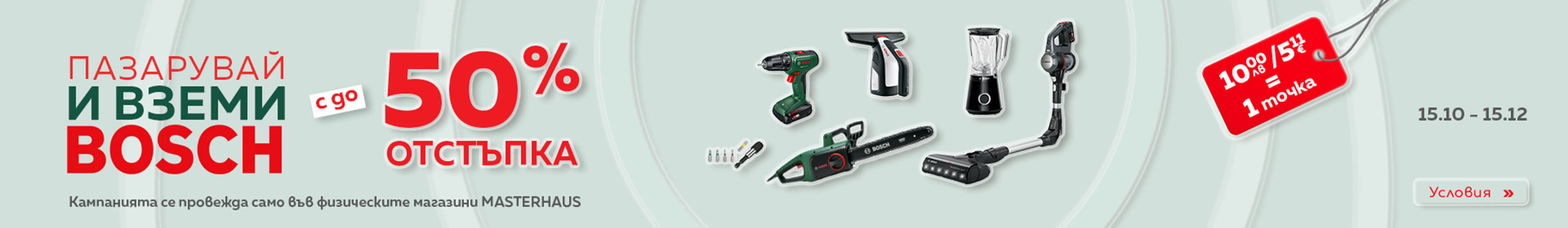 mh-bosch-banner-1920h280-17-2x-1