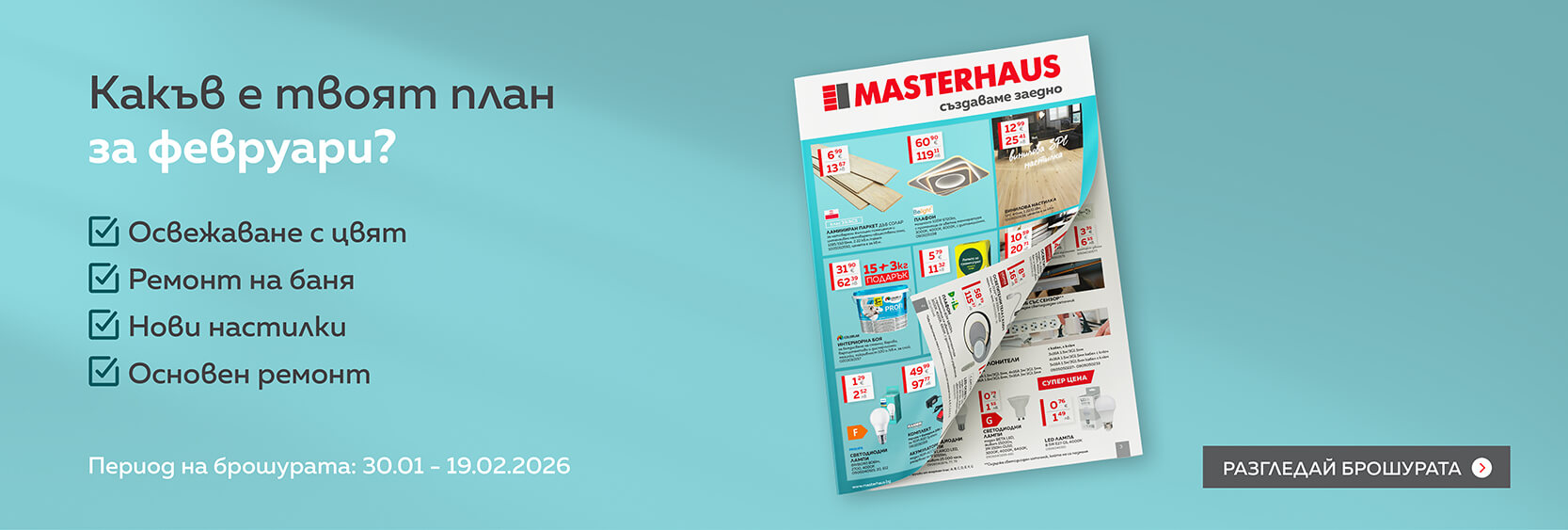 feb-banner-1600x540-broch-0-25x-sivo