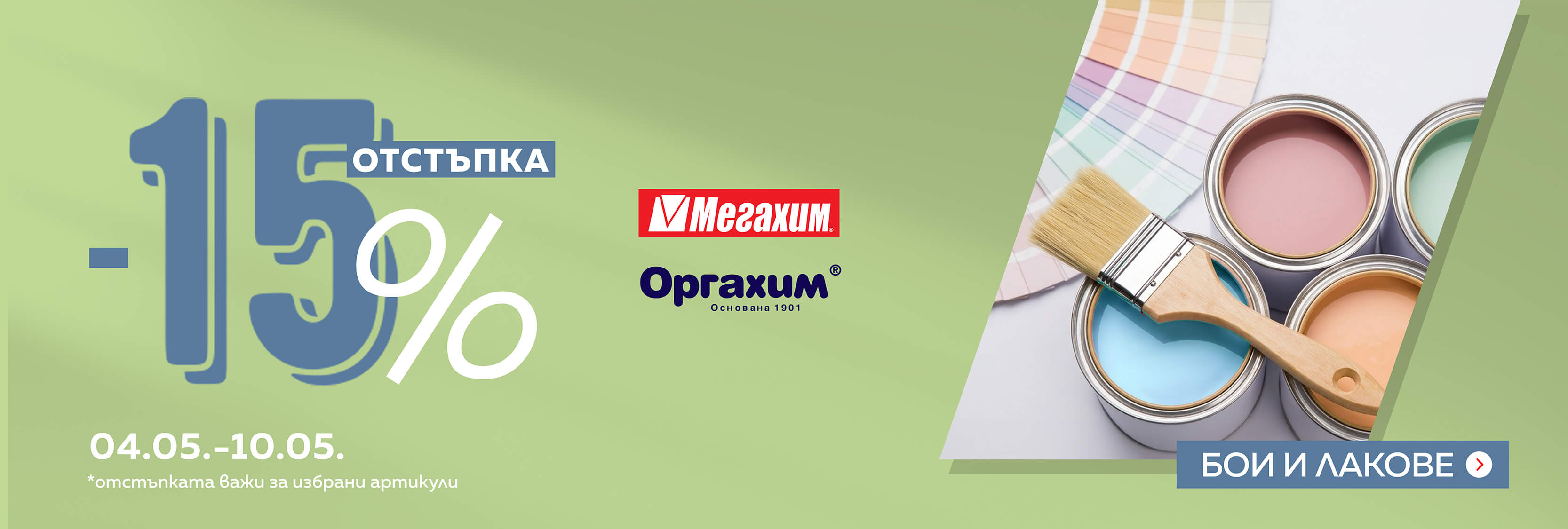apr-banner-1600x540-15-lakove-0-5x
