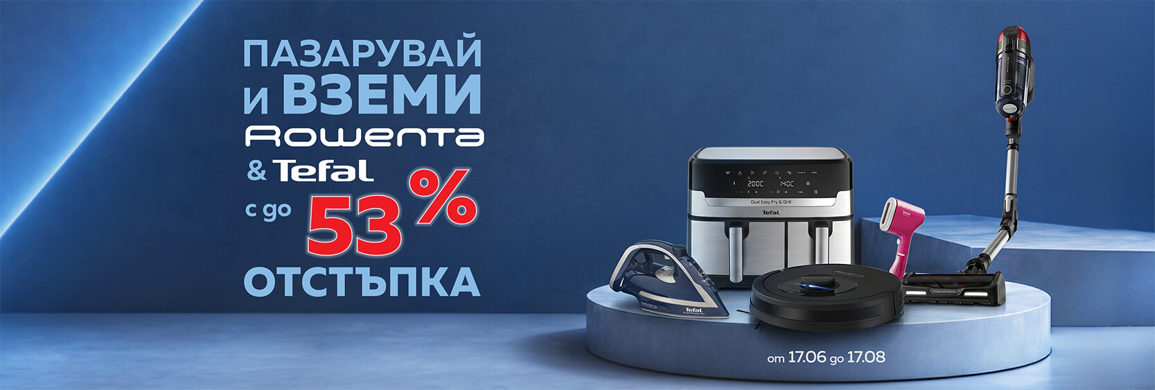 rowenta-banner-1600x540-0-5x-1